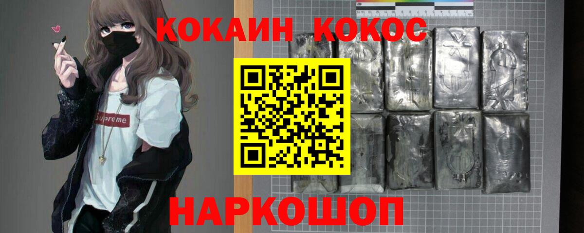Первоуральск  Кокаин 97%  Вход с VPN  Cocaine  Cocaine Колумбийский 
