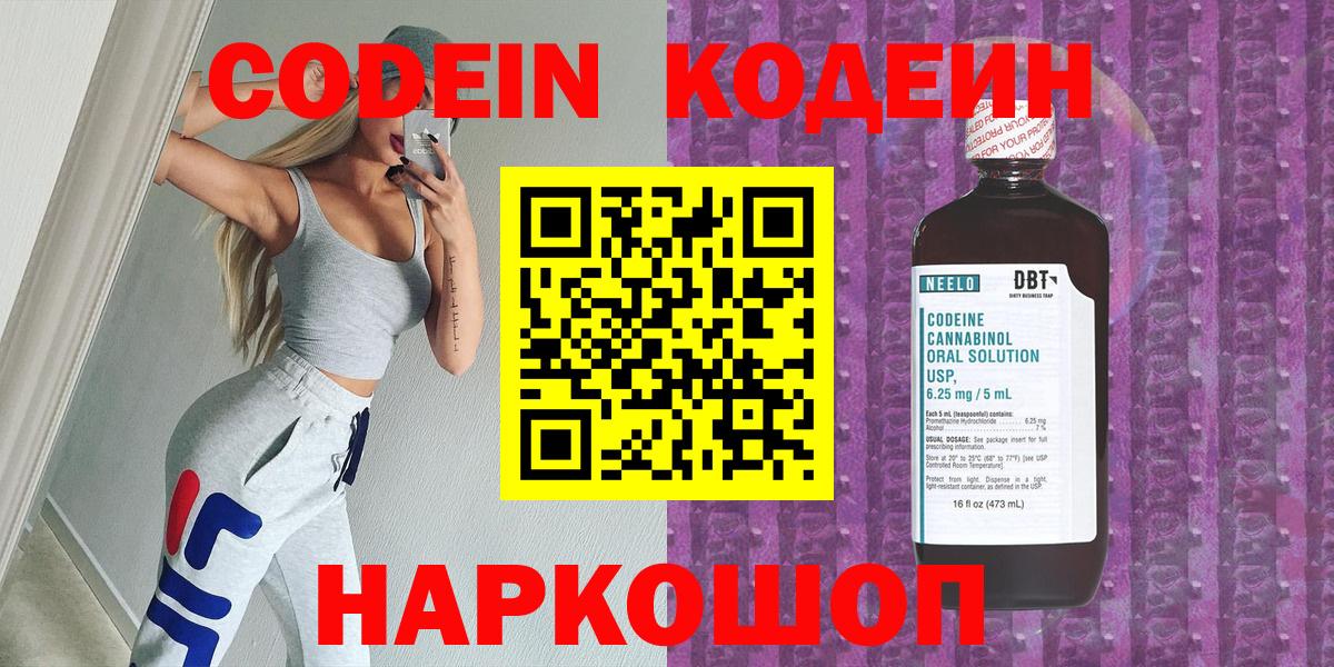 Кодеин напиток Lean (лин)  Вход с VPN  Первоуральск  Кодеин Purple Drank 