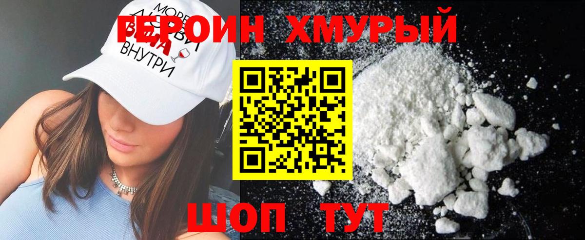ГЕРОИН Heroin  Вход с VPN  Первоуральск 