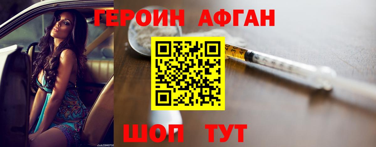 ГЕРОИН VHQ Первоуральск