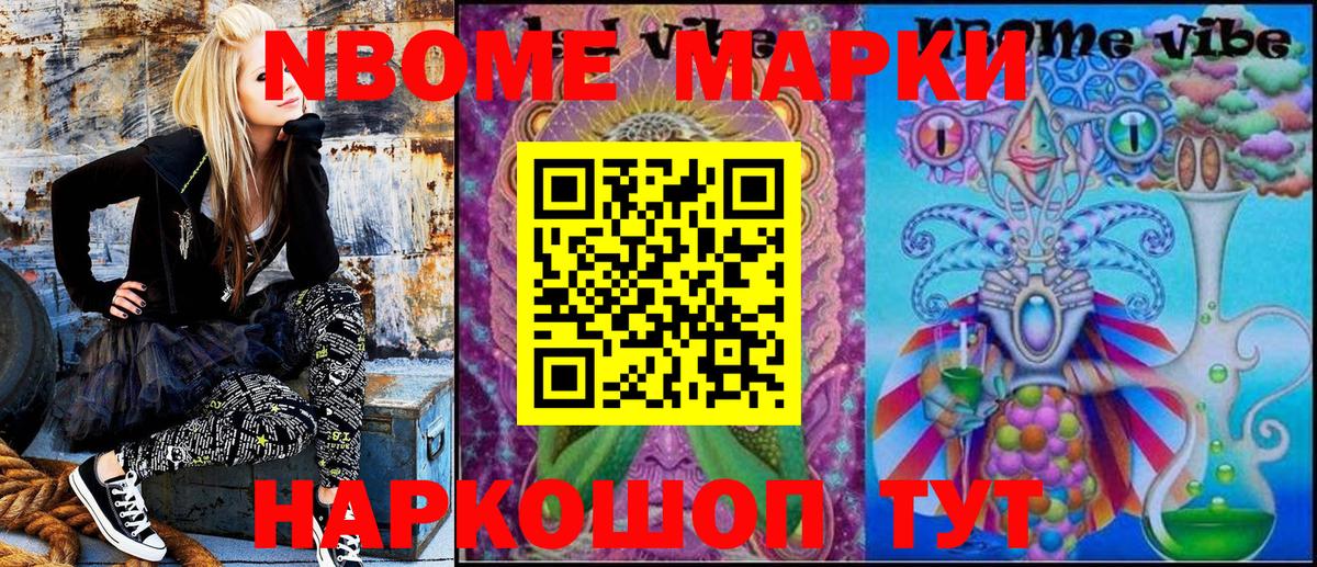Марки N-bome 1,8мг Первоуральск